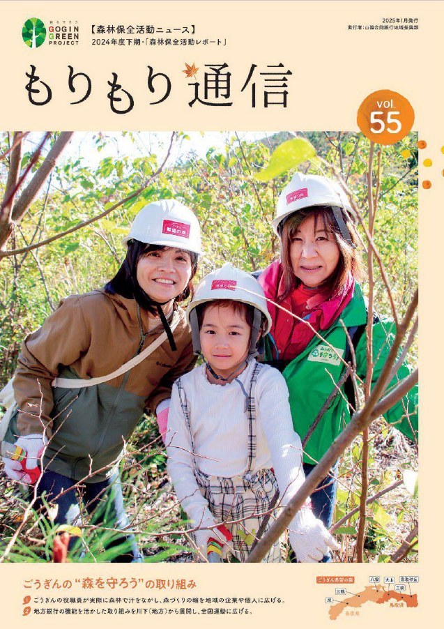 もりもり通信
