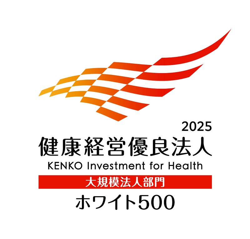 ~働き方改革~健康経営優良法人2025(大規模法人部門)ホワイト500