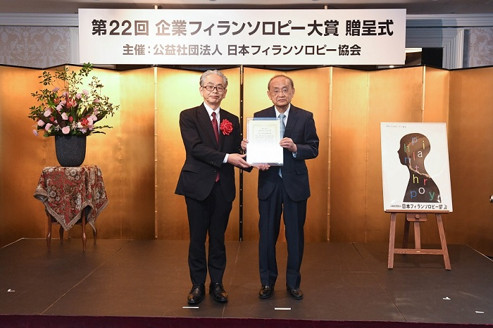 第22回企業フィランソロピー大賞「大賞」