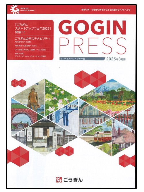 ミニディスクロージャー誌