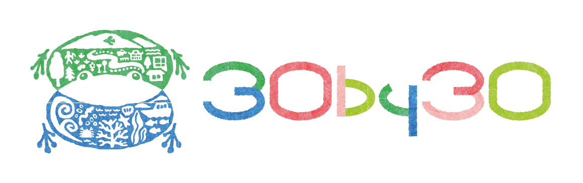 生物多様性のための30by30アライアンス