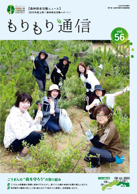 もりもり通信