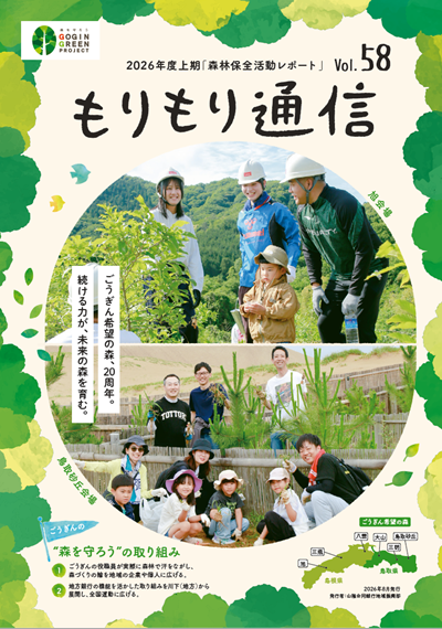 もりもり通信