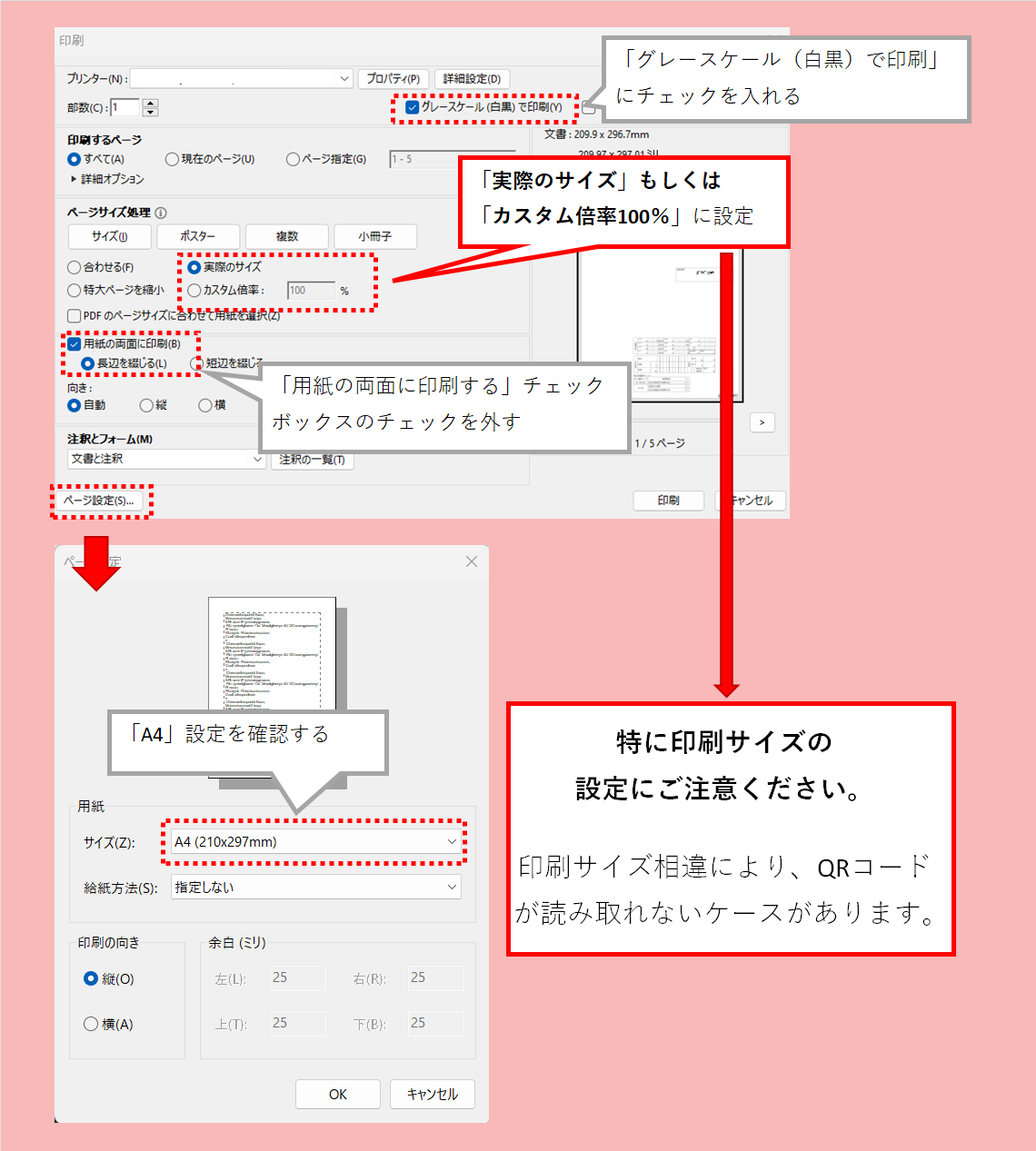 印刷設定(AdobeAcrobat)