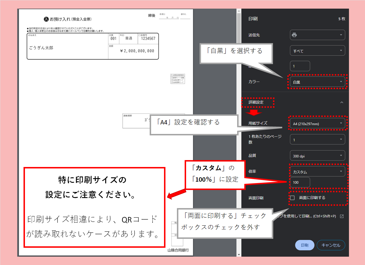 印刷設定(GoogleChrome)