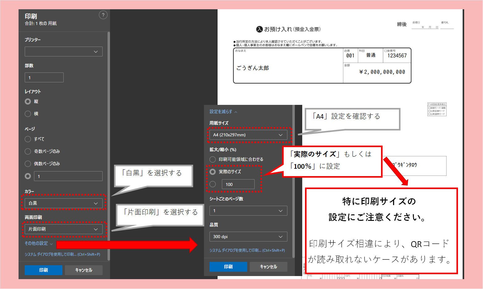 印刷設定(MicrosoftEdge)