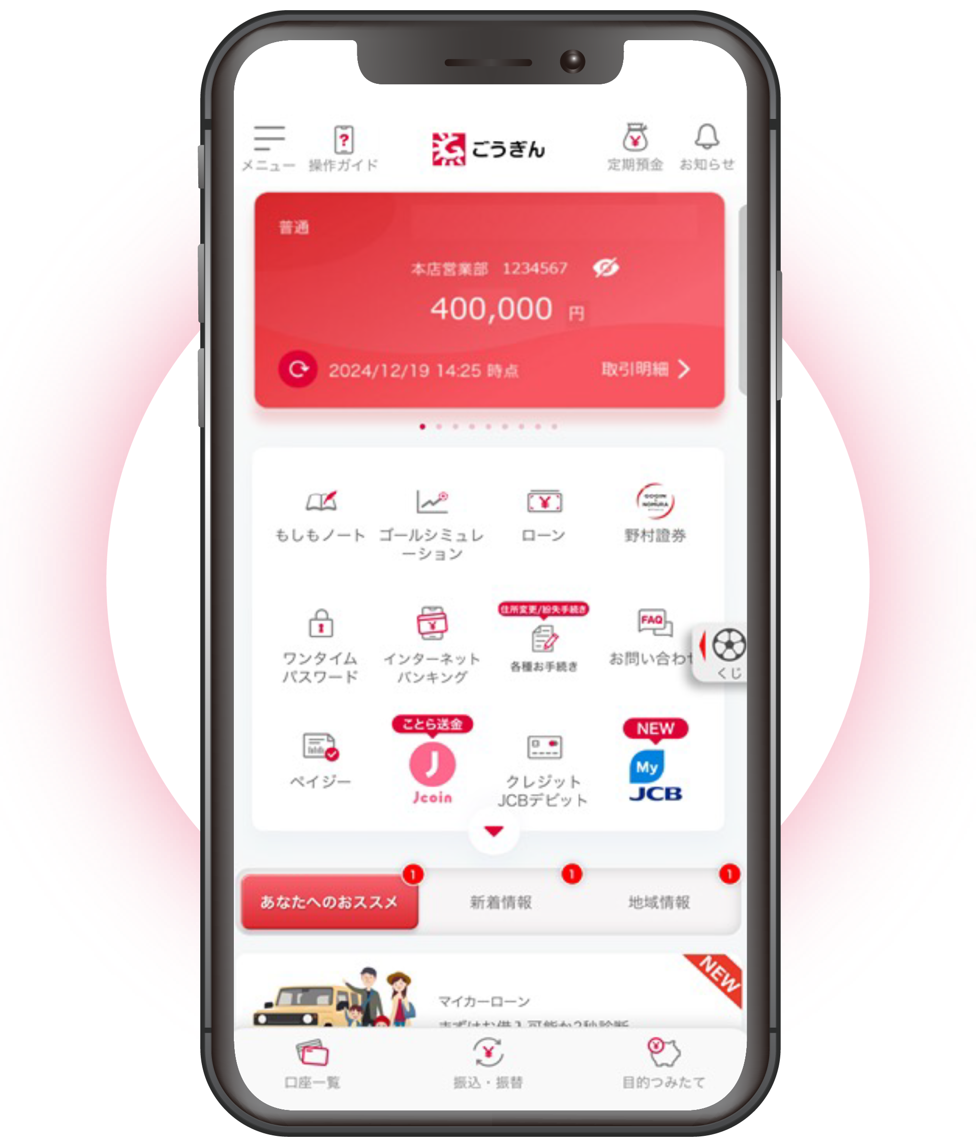 ごうぎんアプリ画面