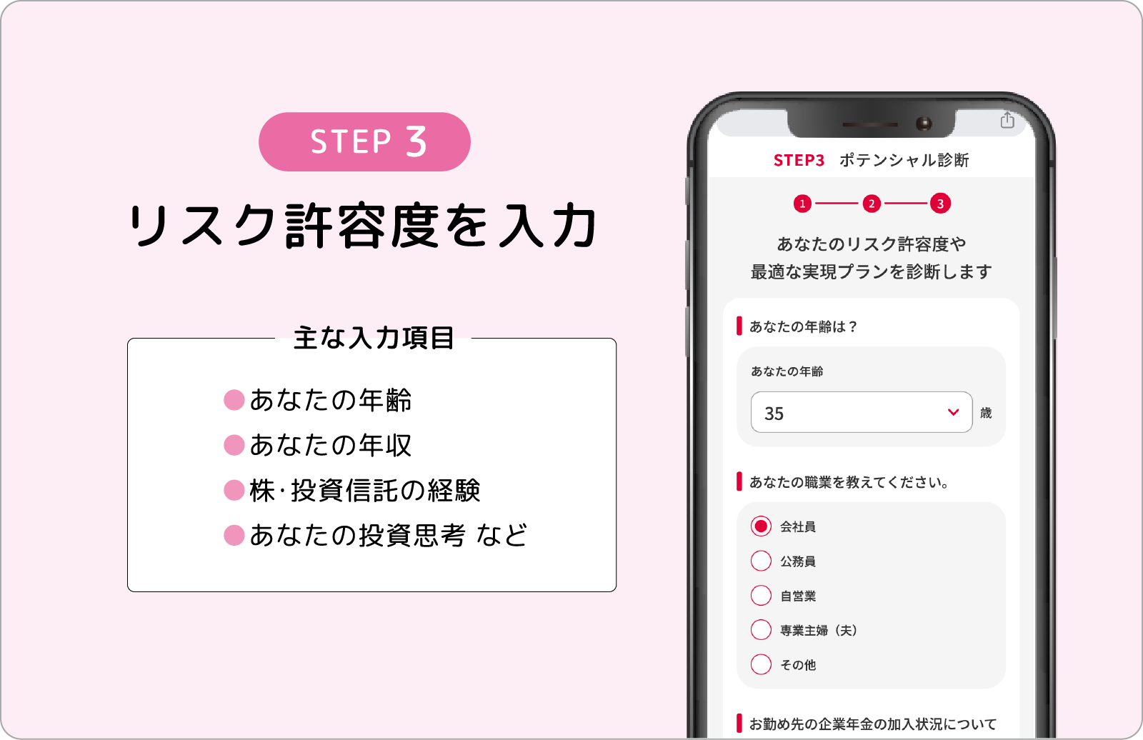 STEP3　リスク許容度を入力