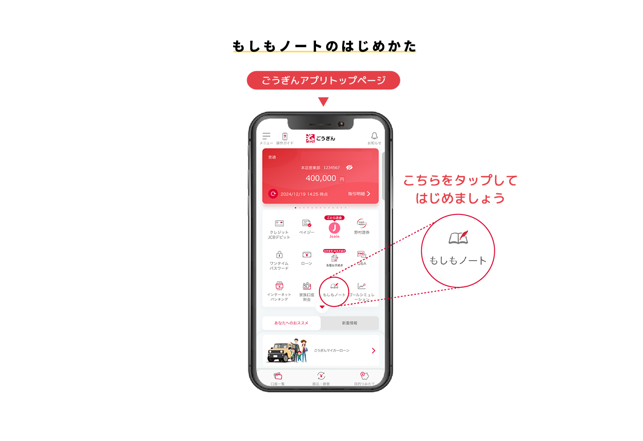 もしもノートのはじめかた