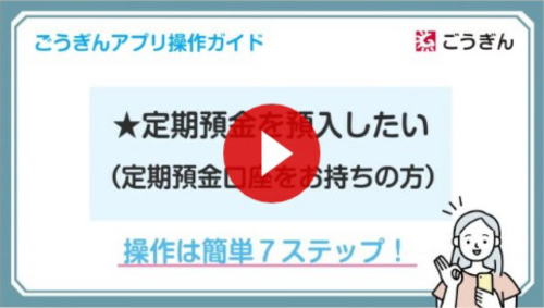 ごうぎんアプリ操作[口座登録編]