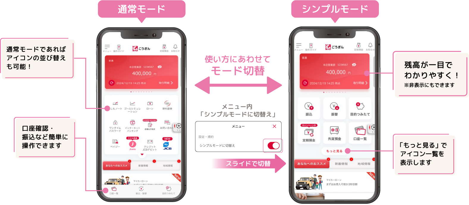 トップページの使い方 - モード切替