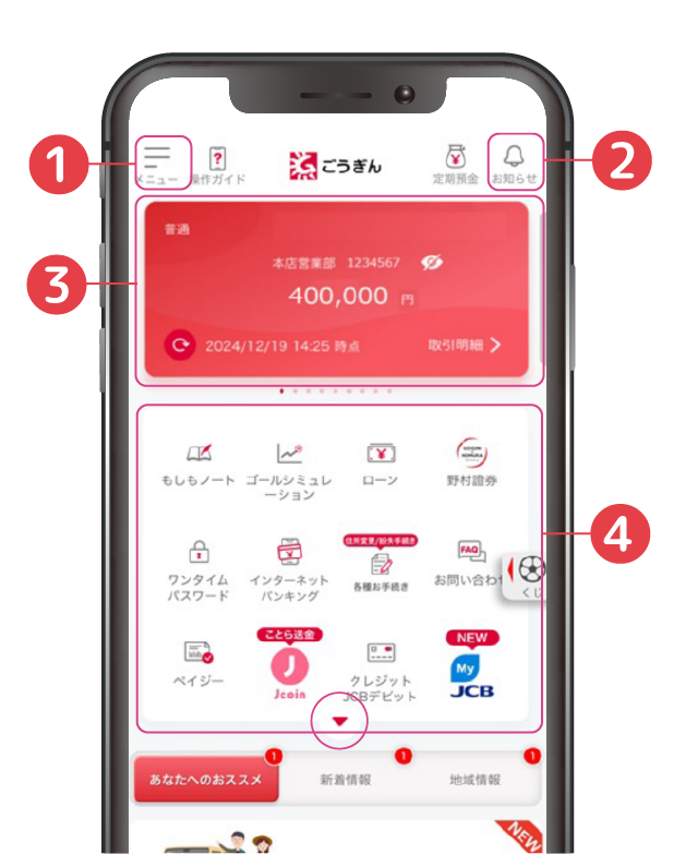 ごうぎんアプリトップページ