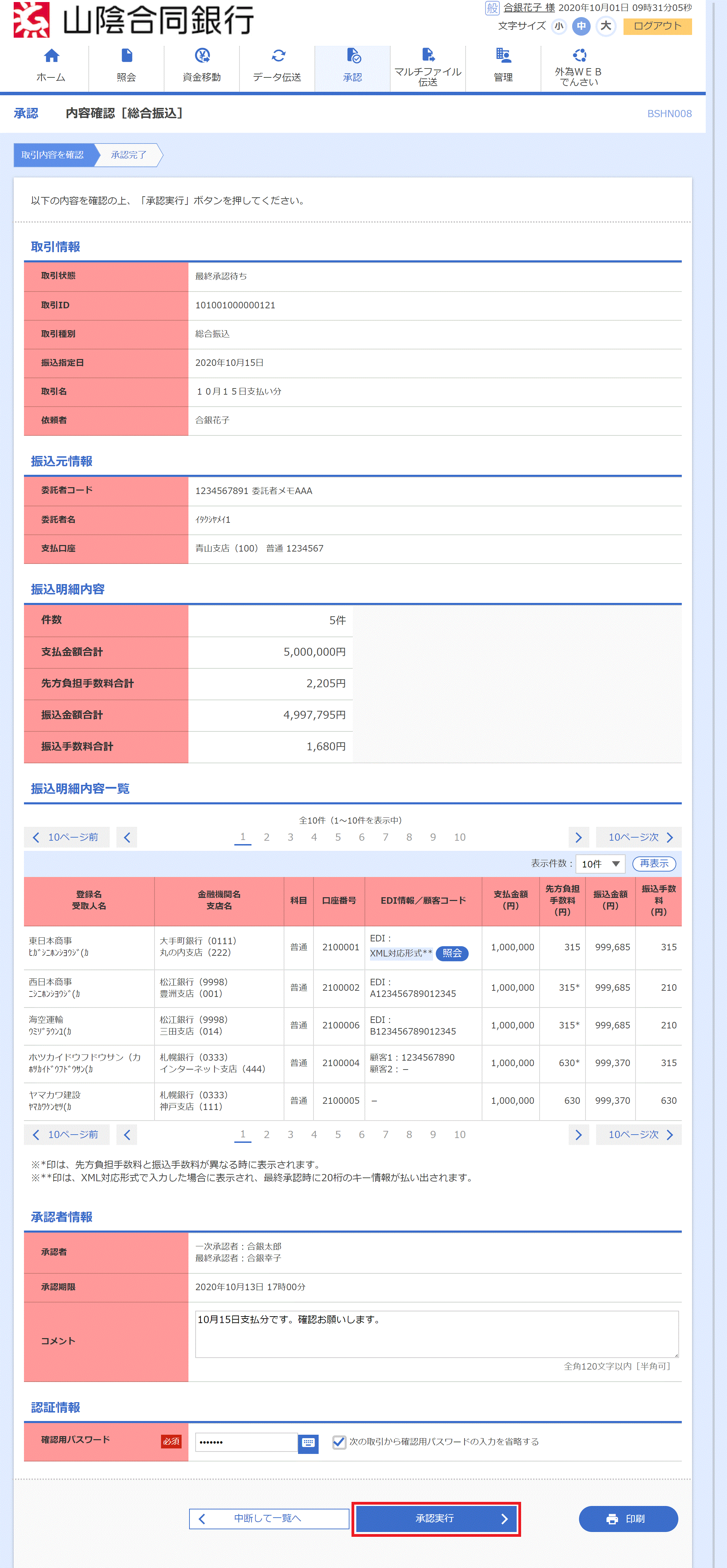 確認用　取引中