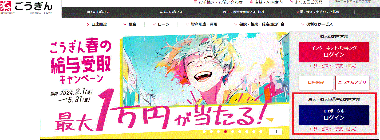 山陰合同銀行 山陰合同銀行