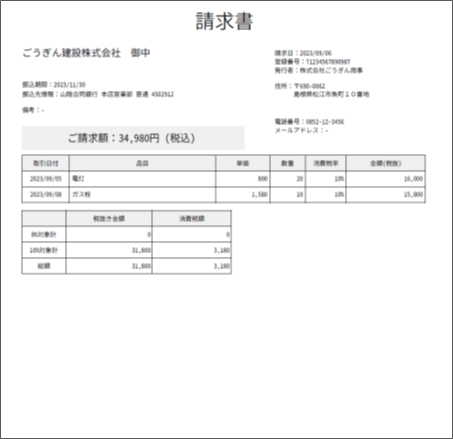 請求書の画像