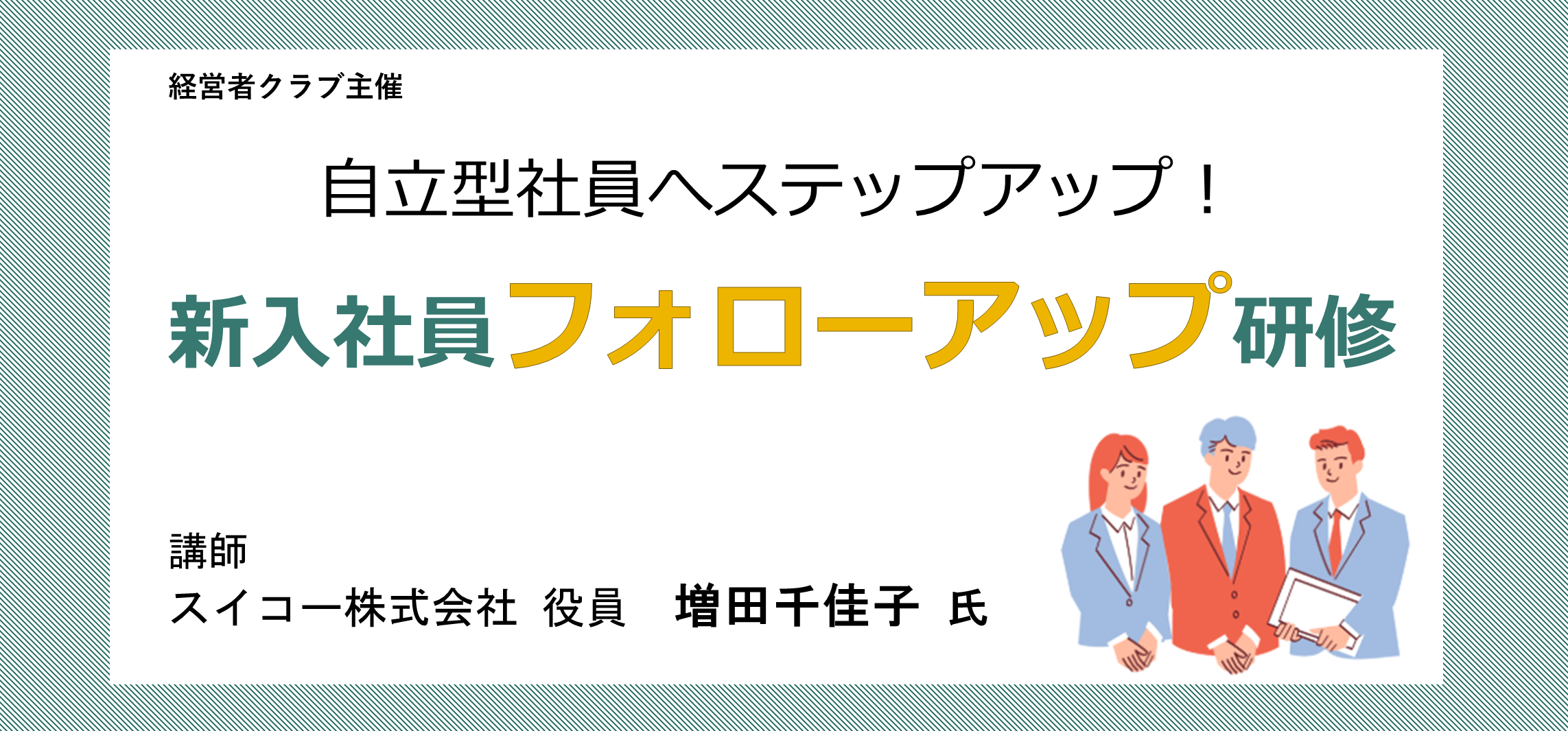 img-seminar-bnr-000039.PNG