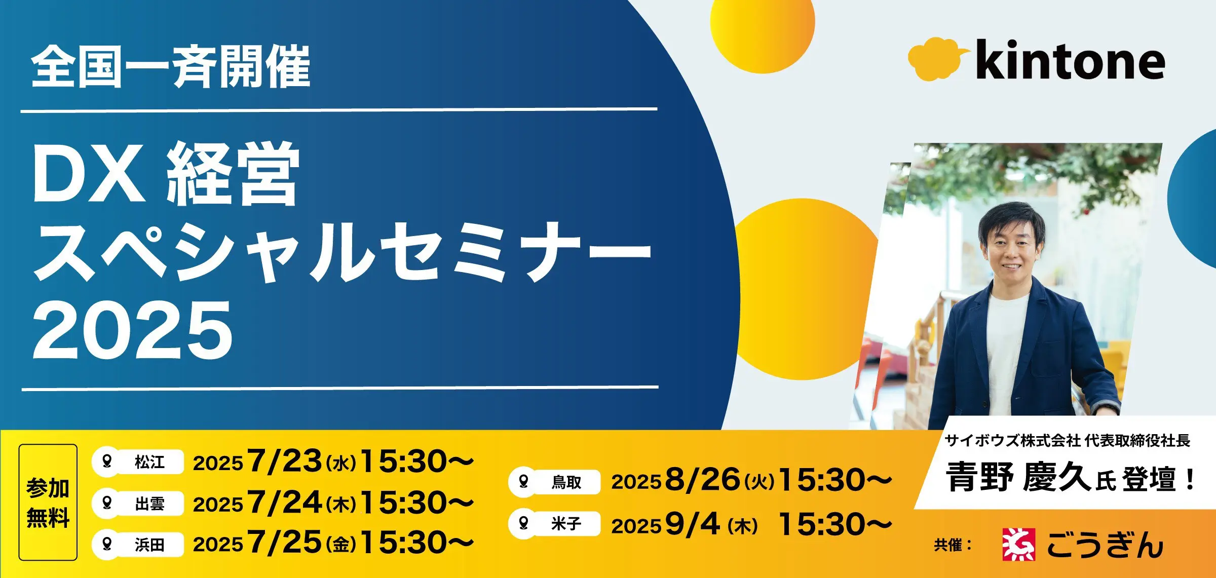seminar-dxkeieisp-202507.webp