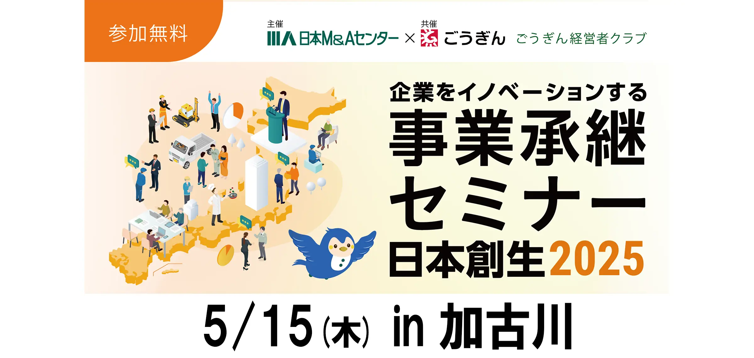 seminar-kakogawa-202504.webp
