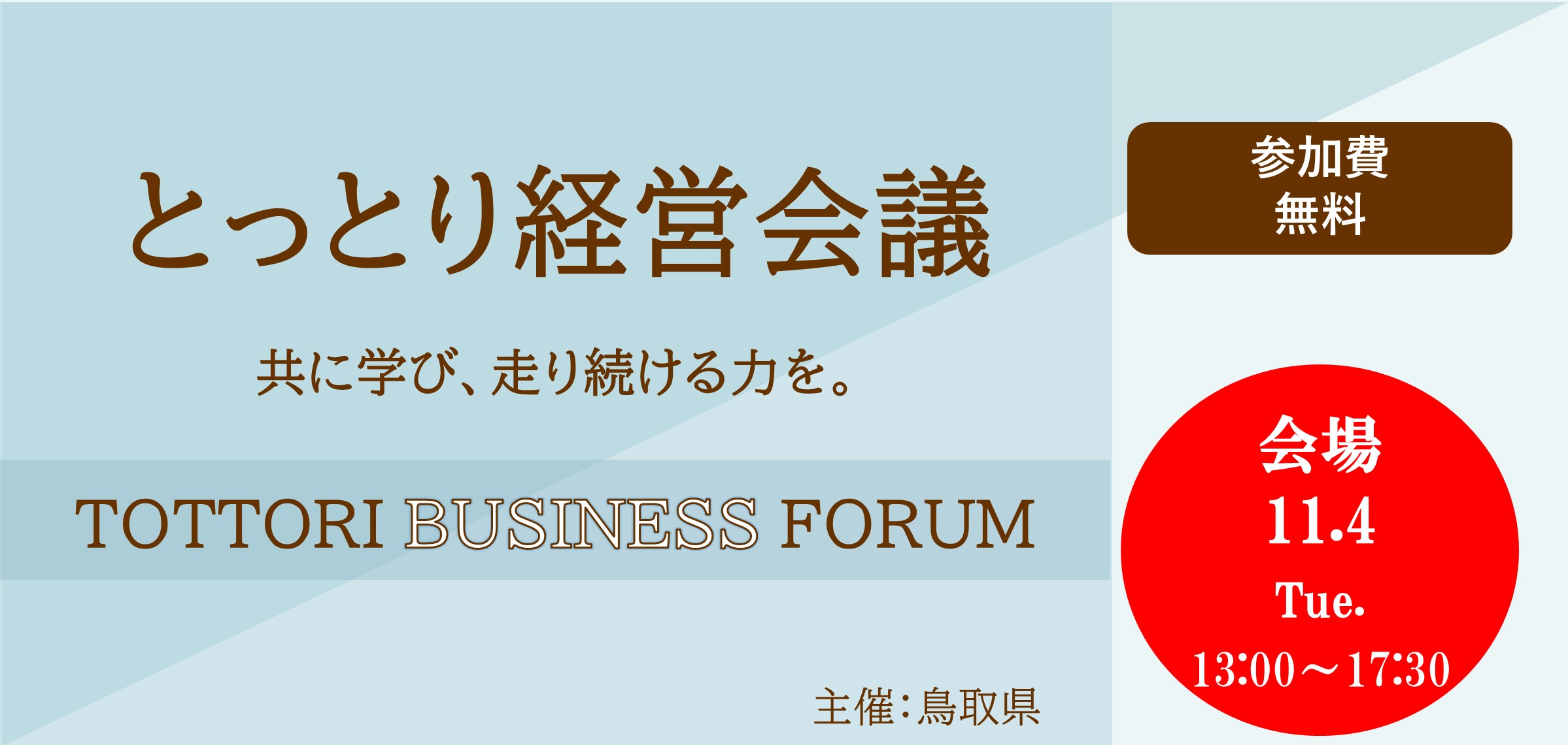 seminar-tottori-202511.JPG