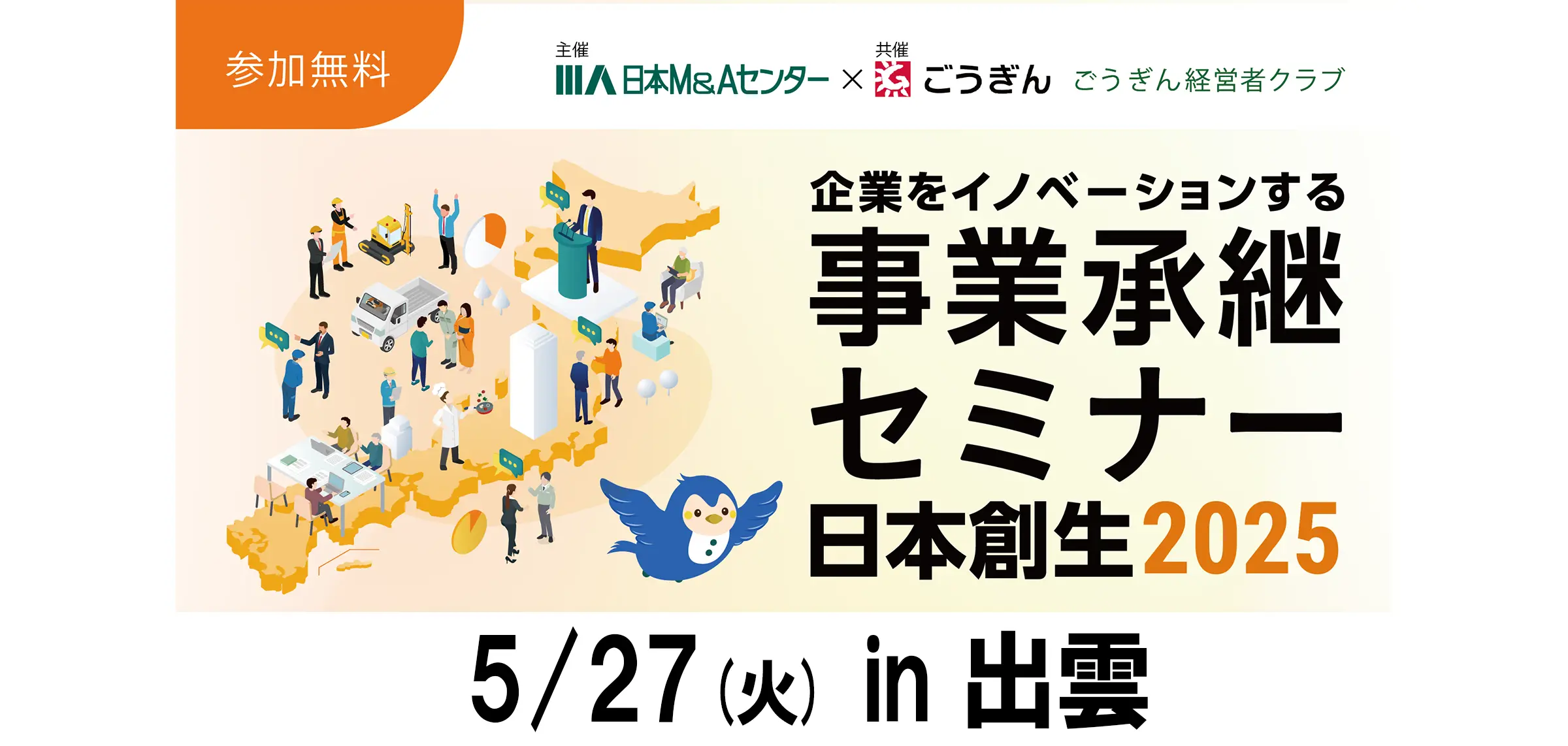 sminar-izumo-202504.webp