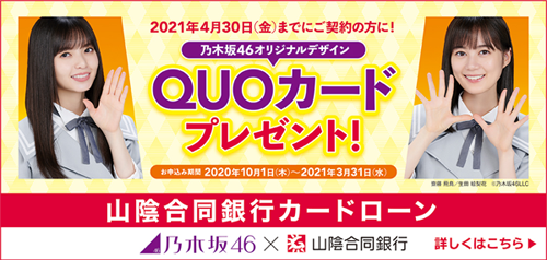QUOカードプレゼント