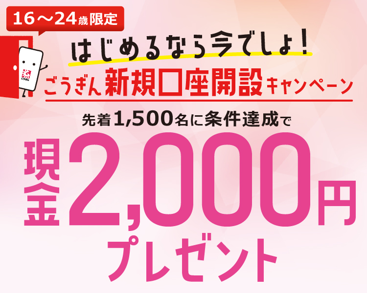 スマホ用キャンペーン画像