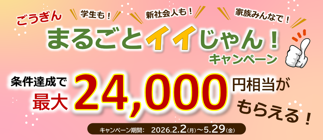 PC用キャンペーン画像