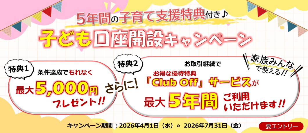 PC用キャンペーン画像