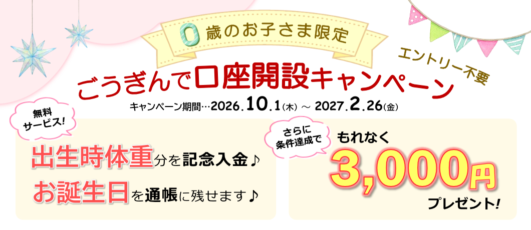 PC用キャンペーン画像