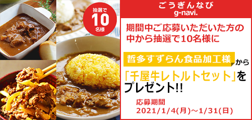 ごうぎんなびプレゼント