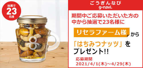 ごうぎんなびプレゼント