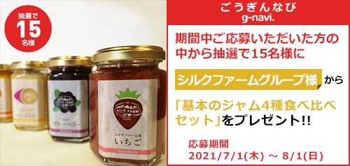 ごうぎんなびプレゼント