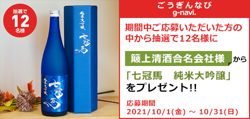 ごうぎんなびプレゼント