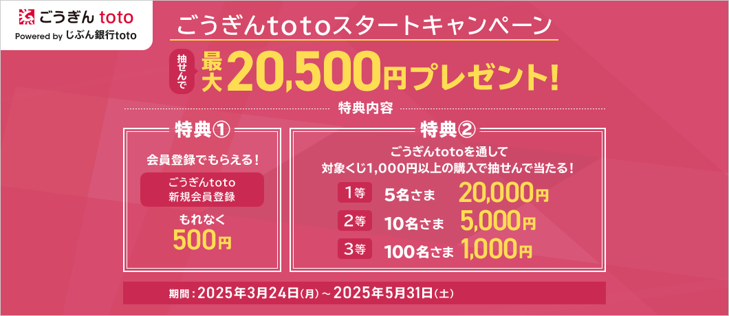 PC用キャンペーン画像