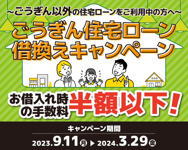 スマホ用キャンペーン画像