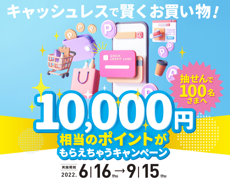 スマホ用キャンペーン画像