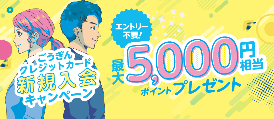 PC用キャンペーン画像