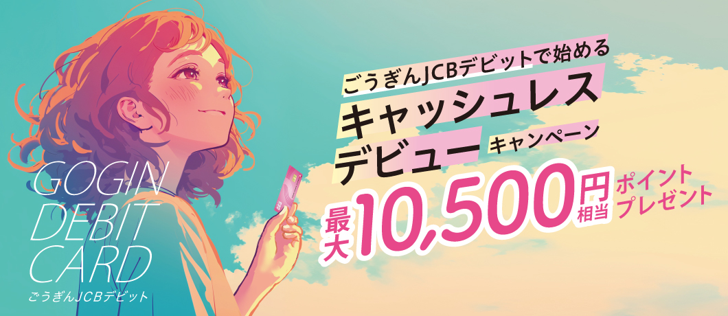 PC用キャンペーン画像