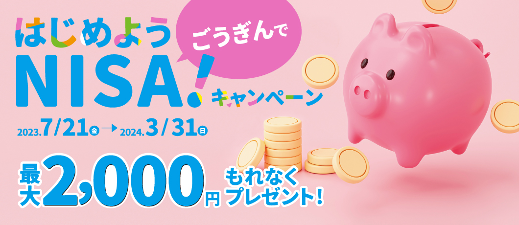 PC用キャンペーン画像
