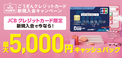 ごうぎんduoカード 個人のお客さま 山陰合同銀行