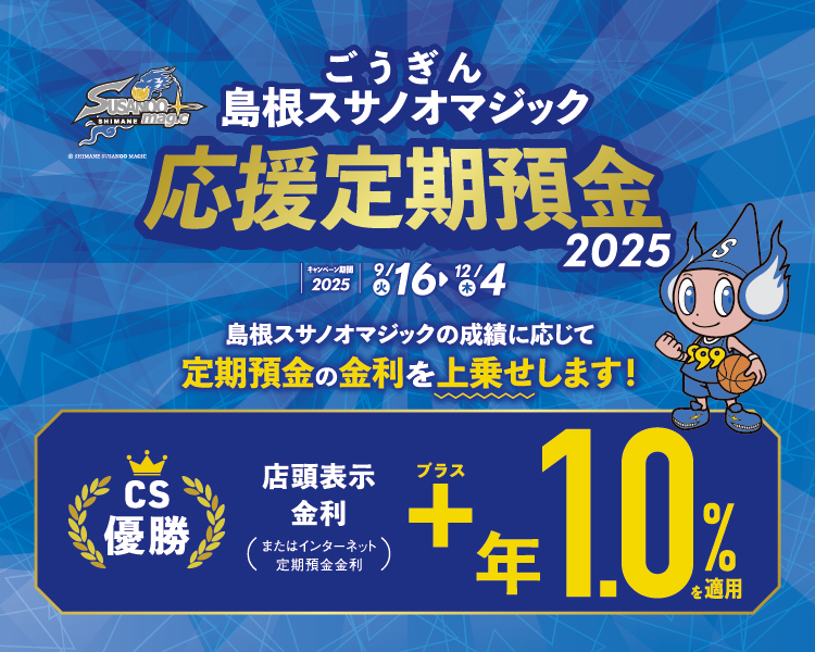 スマホ用キャンペーン画像