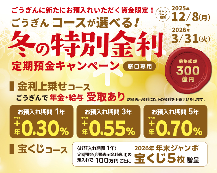 スマホ用キャンペーン画像