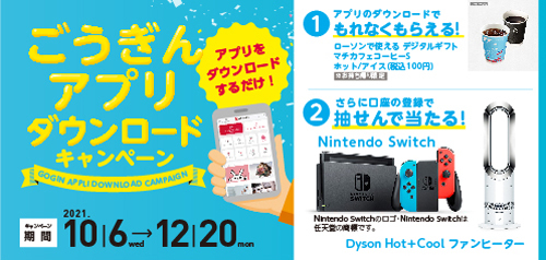 ごうぎんアプリダウンロードキャンペーン