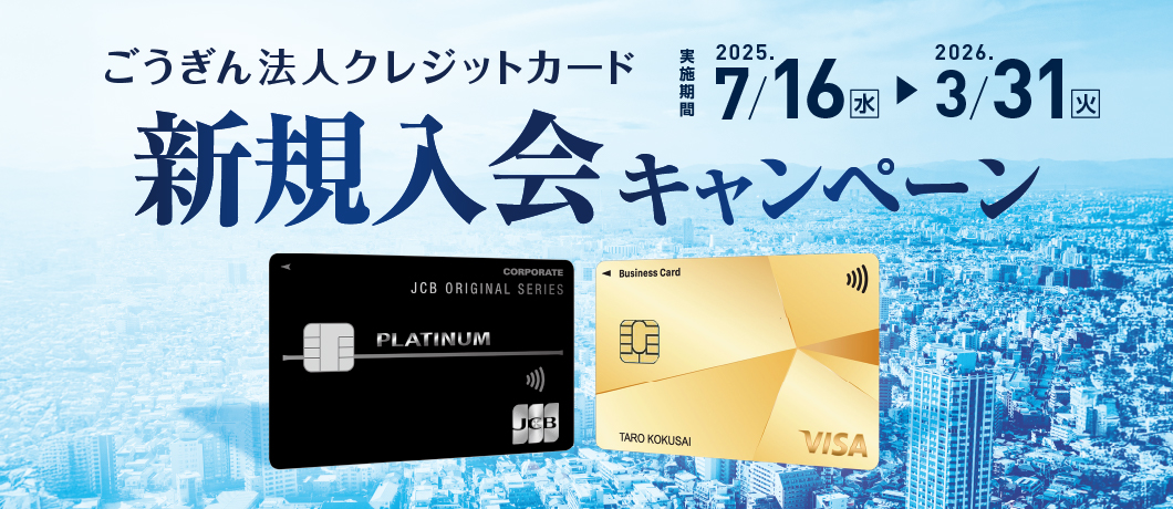 PC用キャンペーン画像