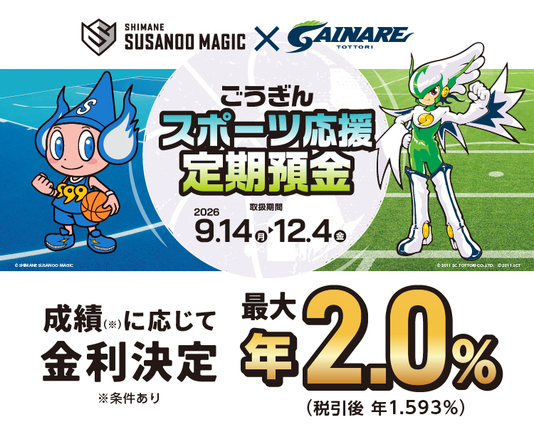 スマホ用キャンペーン画像
