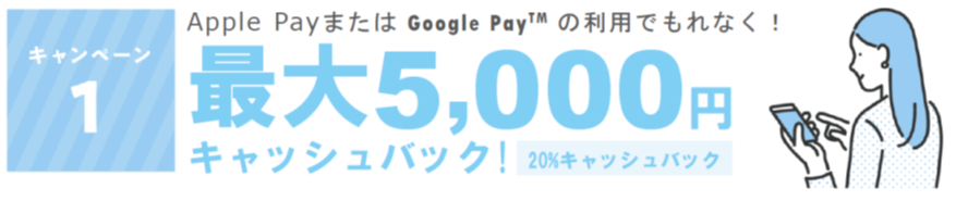 PC用キャンペーン画像