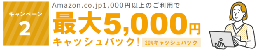 PC用キャンペーン画像