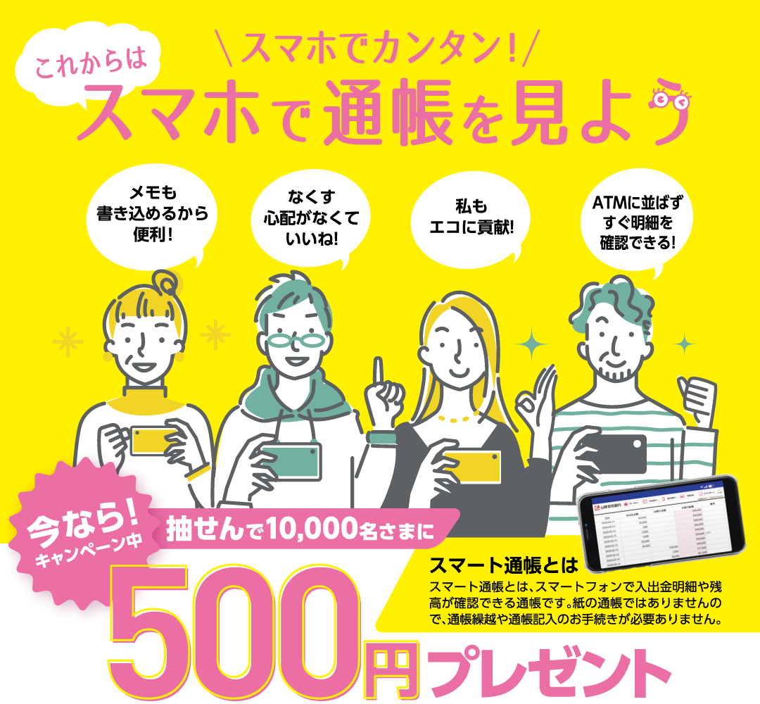 ごうぎんスマート通帳スタートキャンペーン キャンペーン情報 山陰合同銀行 ごうぎんスマート通帳スタートキャンペーン キャンペーン情報 山陰合同銀行