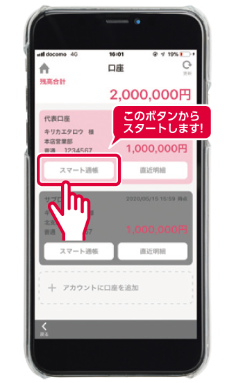 スマート通帳ステップ1