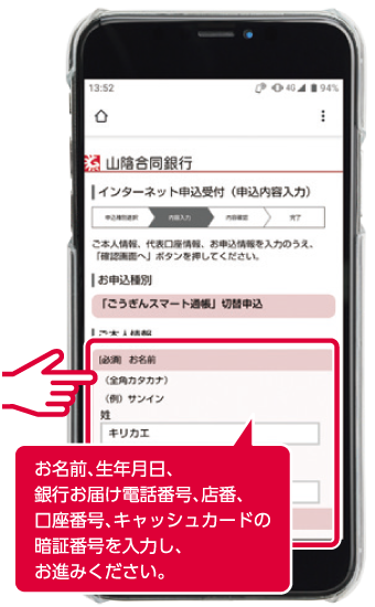 スマート通帳ステップ2